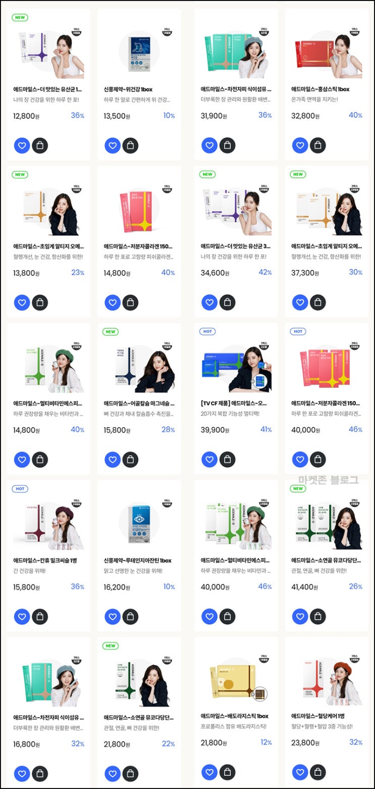 애드마일스 홍삼스틱 및 영양제등 ~70%할인(적립금 5천원/유무배)+페이코할인UP 애드마일스 홍삼스틱 및 영양제등 ~70%할인(적립금 5천원/유무배)+페이코할인UP