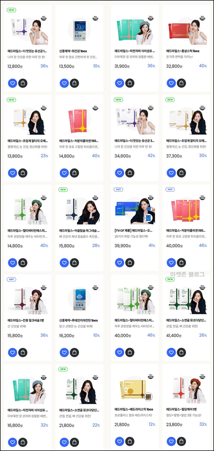 애드마일스 홍삼스틱 및 영양제등 ~70%할인(적립금 5천원/유무배)+페이코할인UP