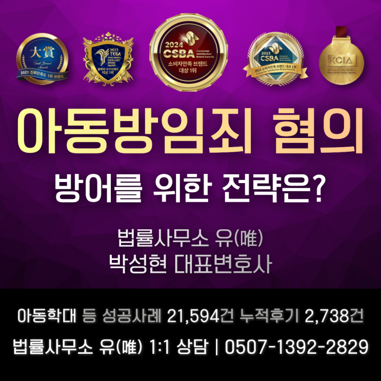  아동방임죄 억울하다면? 이렇게 대응하면 됩니다.