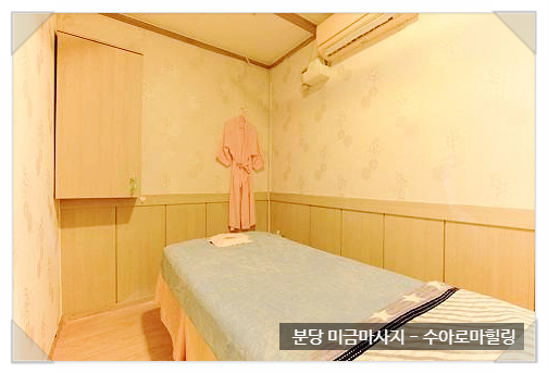  분당마사지 미금 수힐링테라피 스포츠 커플마사지다녀왔어요