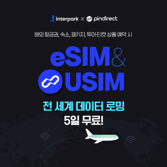  데이터 로밍 뜻 & 해외여행 데이터 로밍 5일 무료