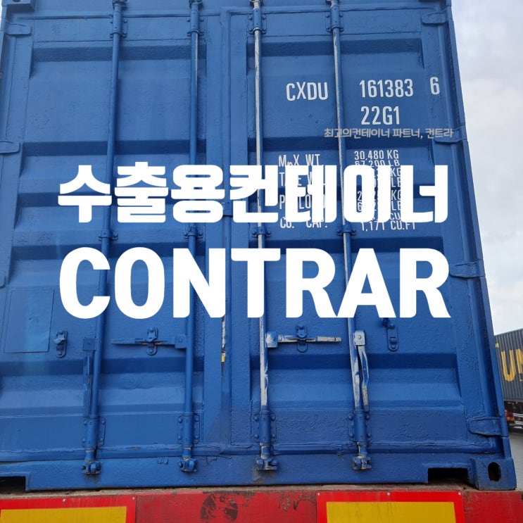  수출용컨테이너가격 매물 많은 곳 고양시 20피트 납품