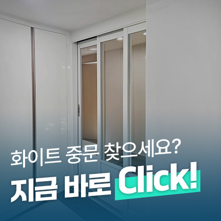  이 비용에 현관 모던한 화이트인테리어 완성? /은평구 30평 아파트 3연동중문 설치