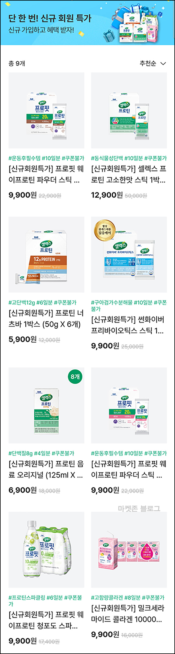 셀렉스몰 첫구매 특가 추천인이벤트(적립금 15,000원~)전원~03.31