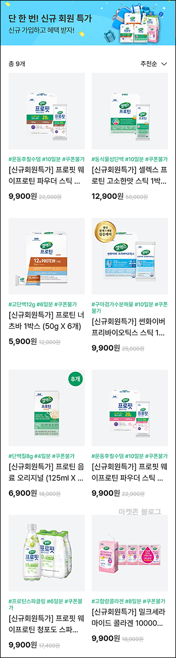 셀렉스몰 첫구매 특가 추천인이벤트(적립금 15,000원~)전원~03.31 셀렉스몰 첫구매 특가 추천인이벤트(적립금 15,000원~)전원~03.31