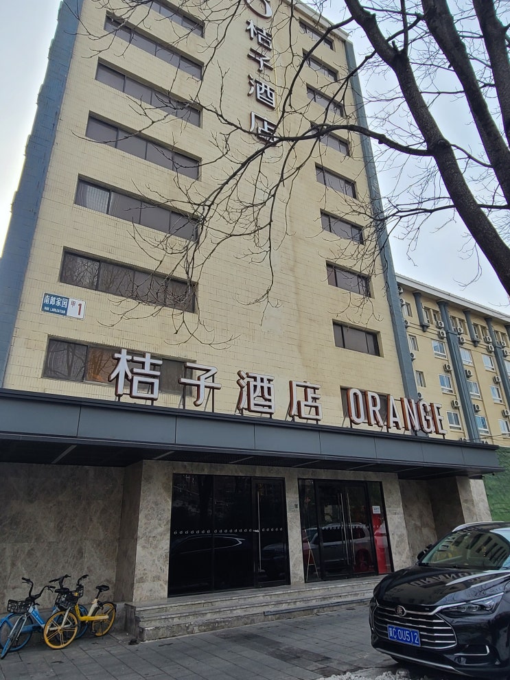 [2024 중국 베이징 여행] 베이징 오렌지 호텔 궈마오점 후기 / 桔子酒店(北京国贸店)