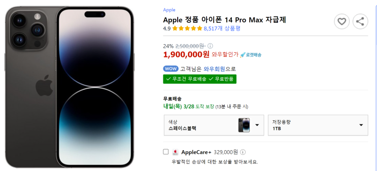 [아이폰 14 pro max 1TB역대급 대란] 60만원 할인! +추가할인까지 링크O 광고X