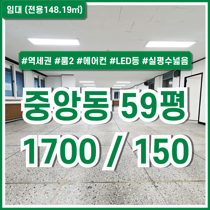  [임대] 부산중앙동오피스 역세권 좋은 위치에 시설 잘 갖춘 중앙동사무실 룸2 에어컨 LED등 실평수넓고 반듯한 구조
