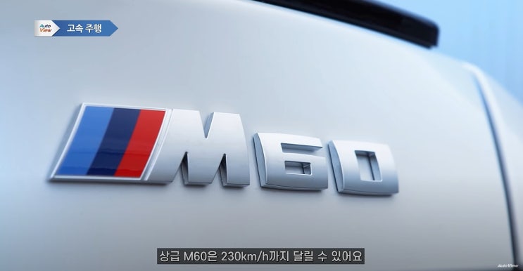  BMW i5 eDrive40 리뷰 고속주행 전비 타이어 핸들링 승차감 기본안정성 가속성능 오토뷰