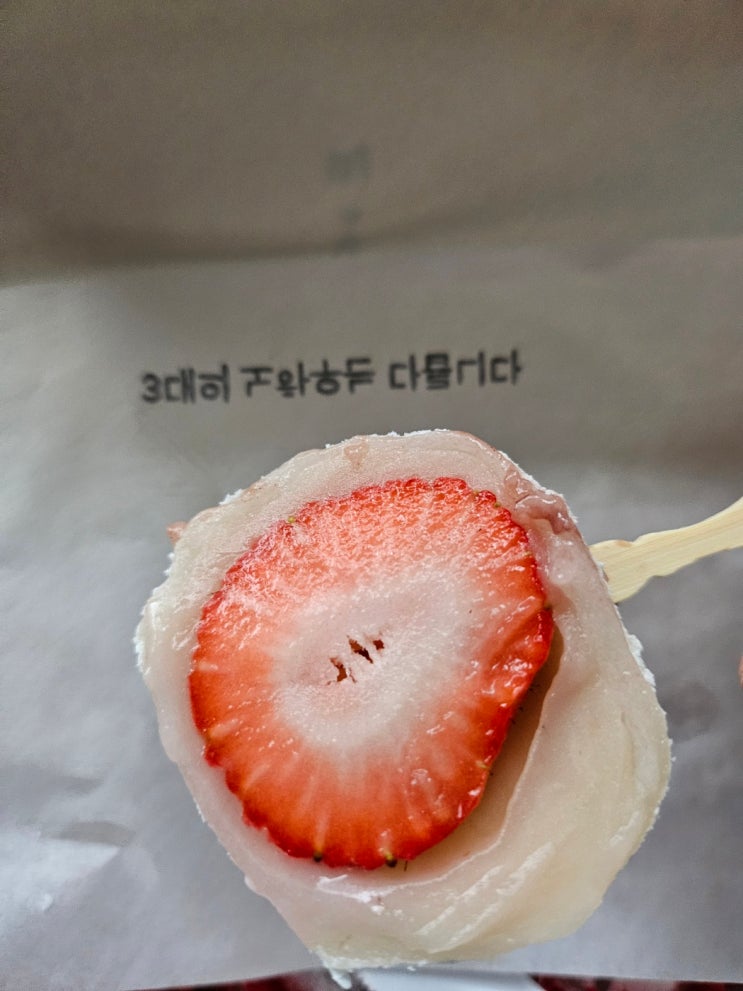 [전남_여수] 여수에서 어느샌가 유명해진 맛집 딸기 찹쌀떡을 먹어보았습니다!(내돈내산)