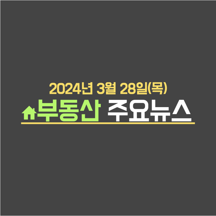  "우리 아파트도 재건축?"…서울시 '파격' 지원에 '들썩’ / "전셋값 7000만원 날아간 셈"…빌라 집주인들 속 터진다 - 부동산 주요뉴스