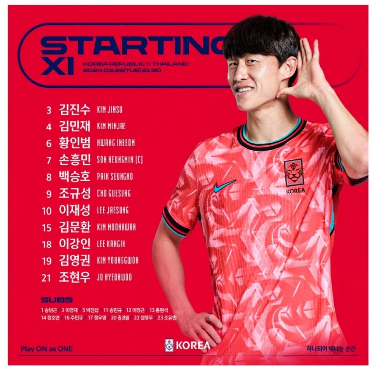 2026북중미 월드컵 <b>한국</b>:<b>태국</b> 경기 결과 아시아 지역2차전 3... 