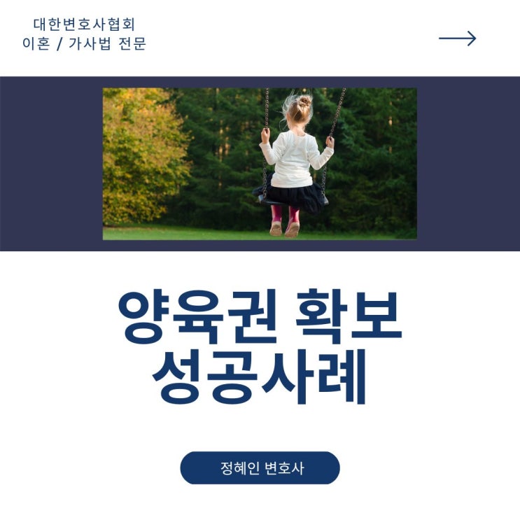  양육권 확보 성공사례