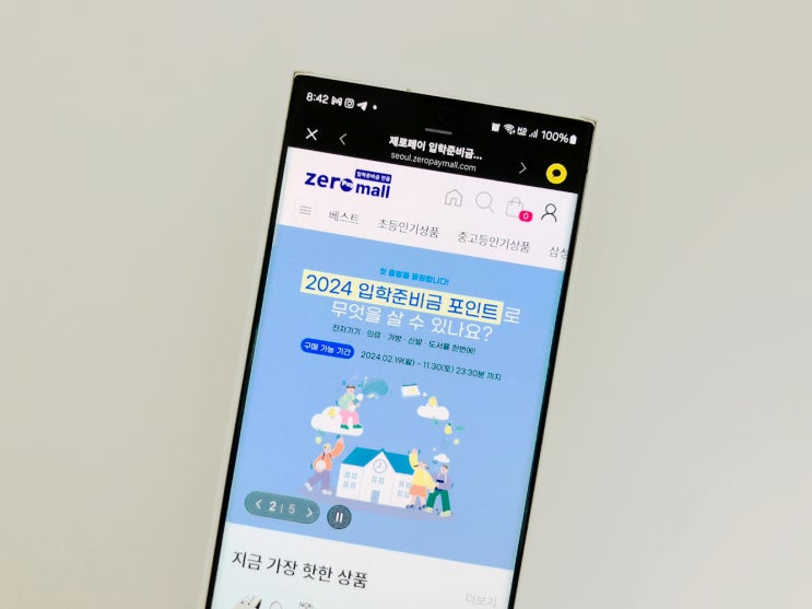  입학준비금 : 포인트 등록하기, 사용처 비플페이 지맵 온라인몰