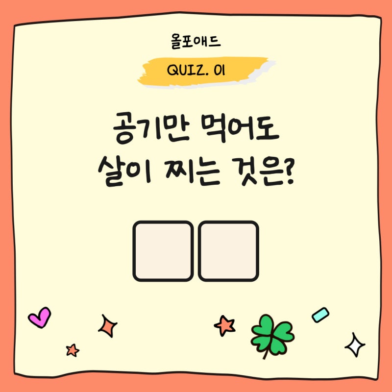 초등넌센스퀴즈 문제 다 맞출 수 있을까? : 네이버 블로그