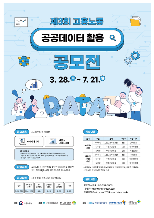 데이터를 활용한 신박한 아이디어를 찾습니다 데이터를 활용한 신박한 아이디어를 찾습니다