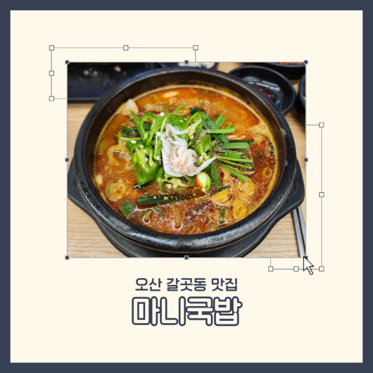  갈곶동맛집 오산 마니국밥 3가지 맵기 조절 가능한 국밥