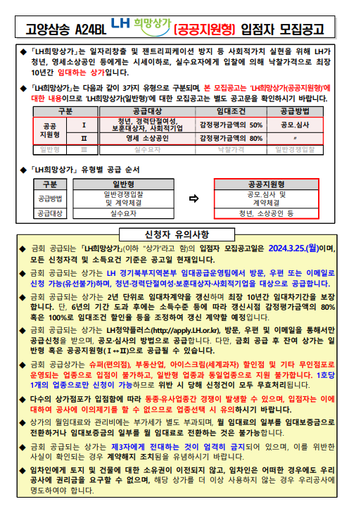  고양삼송LH 희망상가에 대해 아시나요?