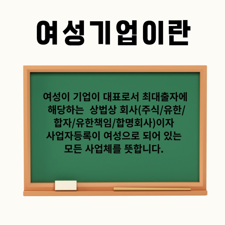  JDI solution의 여성기업으로의 도약 #여성기업확인서 발급철차 Story