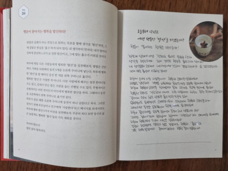  뜨나응 필사20 : 행운이 쏟아지는 행복을 발산하라!