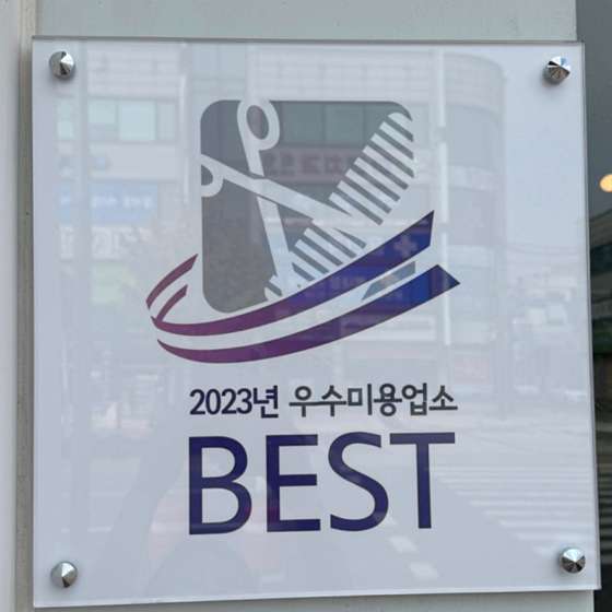 보니따헤어살롱 사진 1