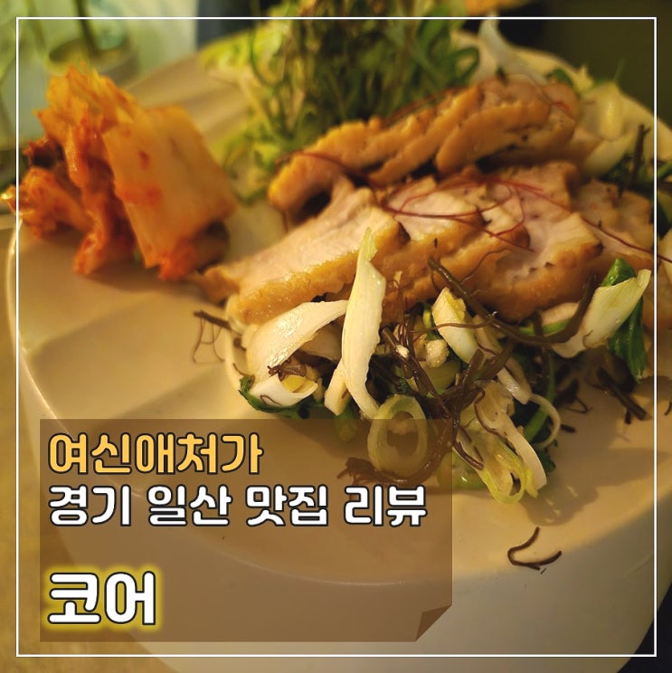  조용하고 담담하게 시간을 익히고 싶은 순간, 밤리단길 술집, 코어