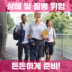 청소년보험 추천, 청소년실비 및 건강 치아 교육보험 등 가입 목적에 맞게 가격 비교 해보세요.