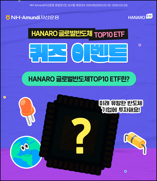 NH자산운용 HANARO ETF 퀴즈 이벤트(CU 2천원 100명)추첨~04.08 NH자산운용 HANARO ETF 퀴즈 이벤트(CU 2천원 100명)추첨~04.08