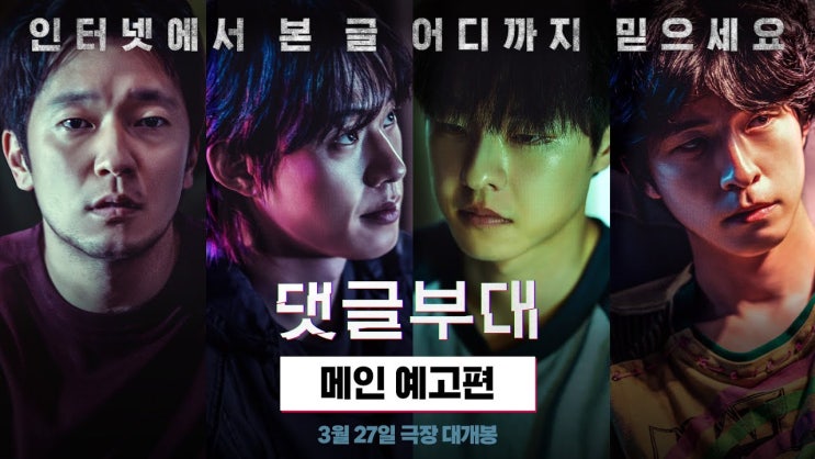 <b>김동휘 씨네타운</b>, 신나는 '댓글부대' 프로모션