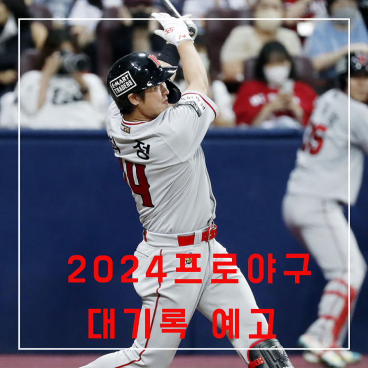2024프로야구 대기록 예고 <b>최정</b> 역대 현역 통산 홈런 한미일... 