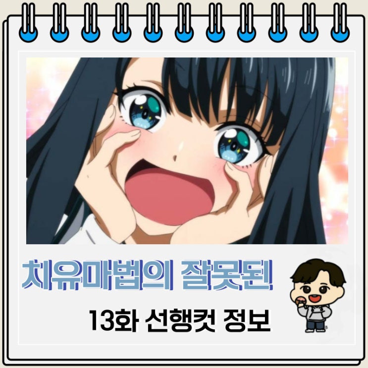 라프텔 치유마법의 잘못된 사용법 13화