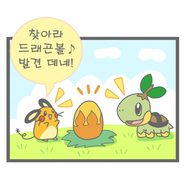  포켓몬 만화 - 드래곤볼 닮은 포켓몬알에서 누가 부화할까요?