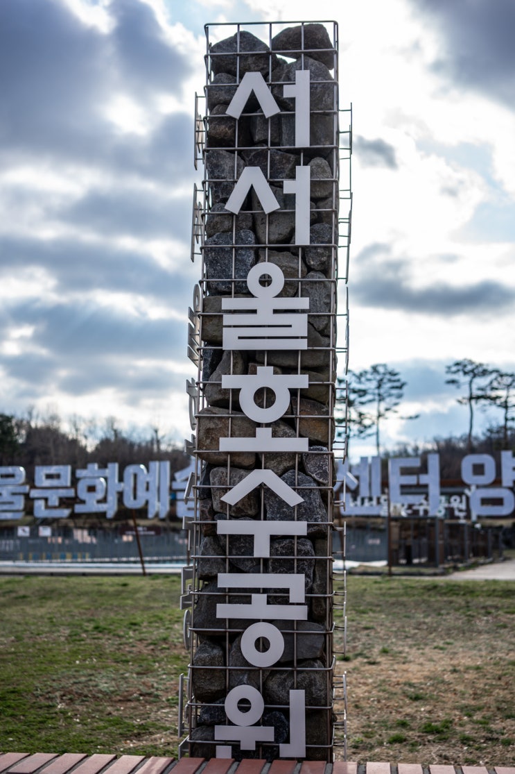 [서울 여행 정보] 반려견과 함께하기 좋은 공원 '서서울호수공원'