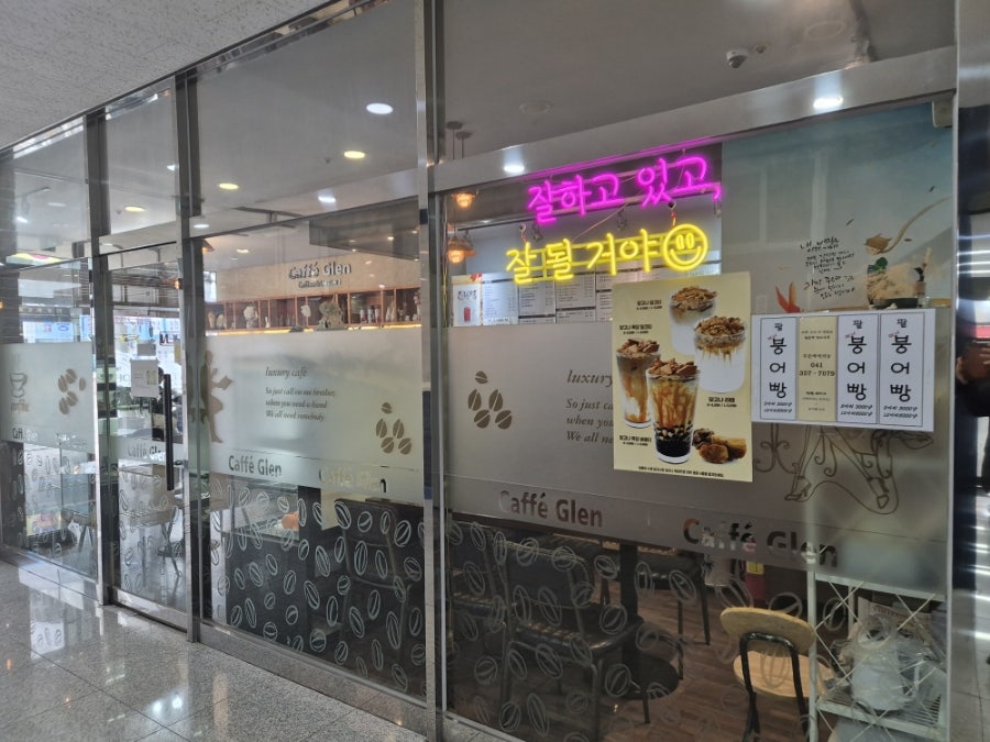 카페글렌 당진원당점 사진 1