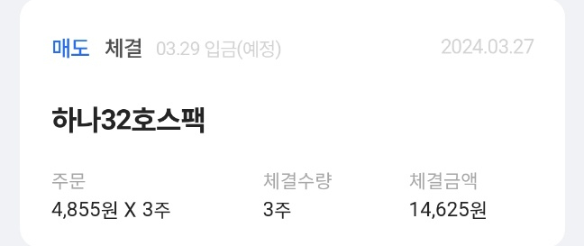하나32호스팩 상장일 매도하기 하나32호스팩 상장일 매도하기