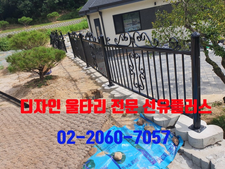  철재 디자인 펜스 설치
