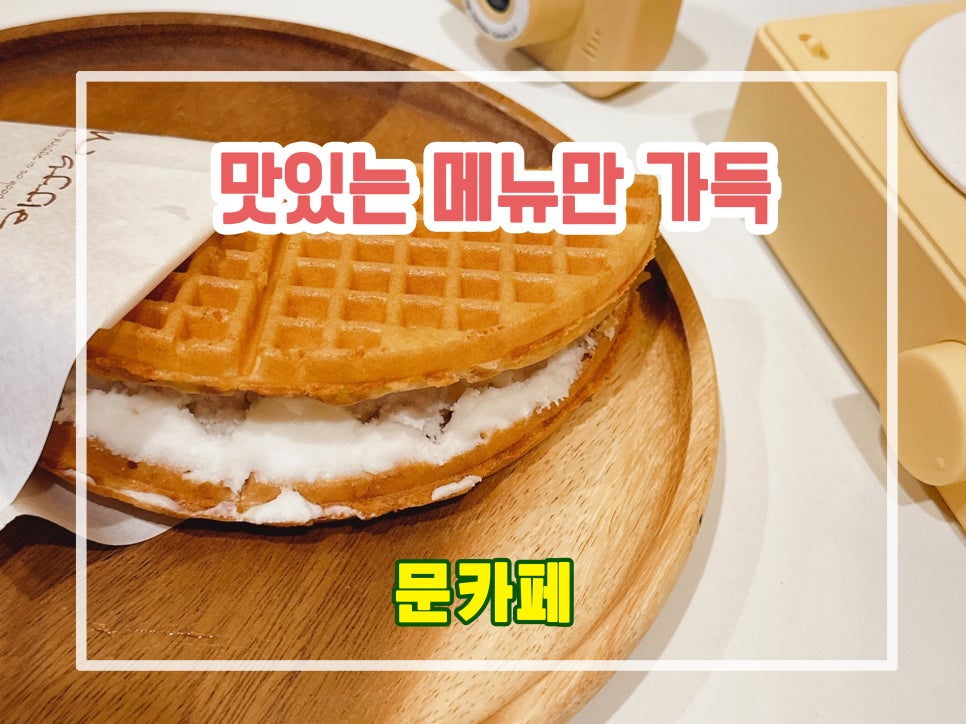 문카페 사진 5