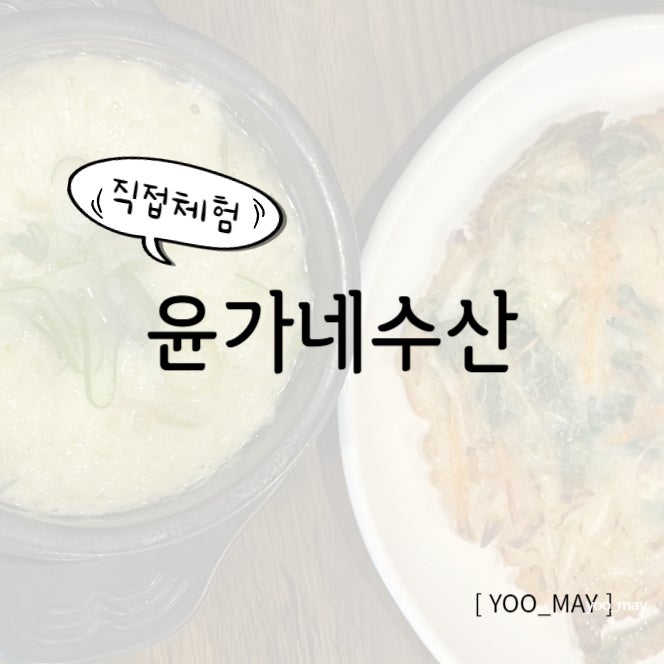  대구 칠성동 횟집, 문어숙회 활어회 전문 윤가네수산