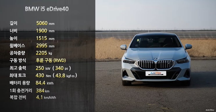  BMW i5 eDrive40 리뷰 디자인 실내 ADAS 일상주행 오토뷰