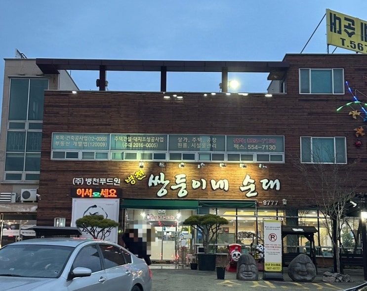  [천안병천] 병천순대거리 병천쌍둥이네순대 냄새안나는 순대국밥 내돈내산 방문 후기