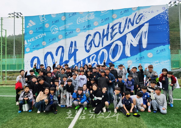  고흥군, 지차체 전국 최초 운영하는 2024년 차범근 축구교실 개강