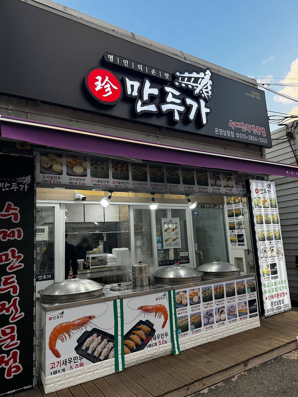 진만두가 사진 1
