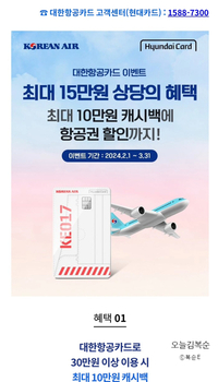  대한항공 마일리지 카드 /현대카드 030 이벤트/ 다낭 항공권 예매
