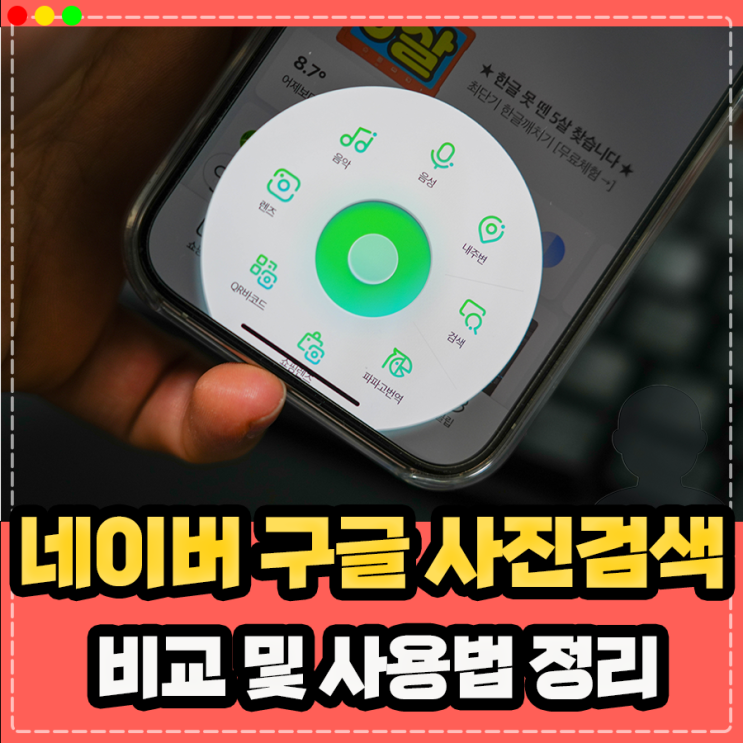  네이버 스마트 렌즈 구글 렌즈 사용법, 사진으로 검색 기능 (꽃이름, 옷, 제품, 상품 등)