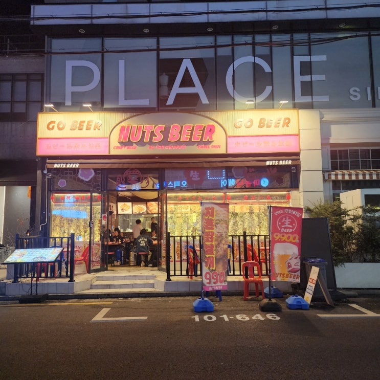  [서울 강남 신사/술집] 9,900원 무한리필 생맥주 취할때까지 마셔보자... '넛츠비어' / 꿔바로우, 계란볶음밥