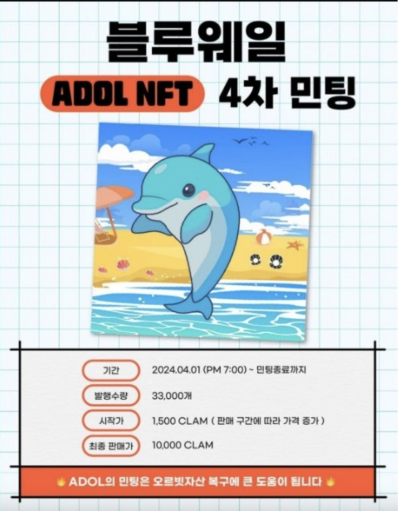 클레이튼 유일 장기우상향 프로젝트, 블루웨일 아돌NFT 민팅가이드 : 네이버 블로그
