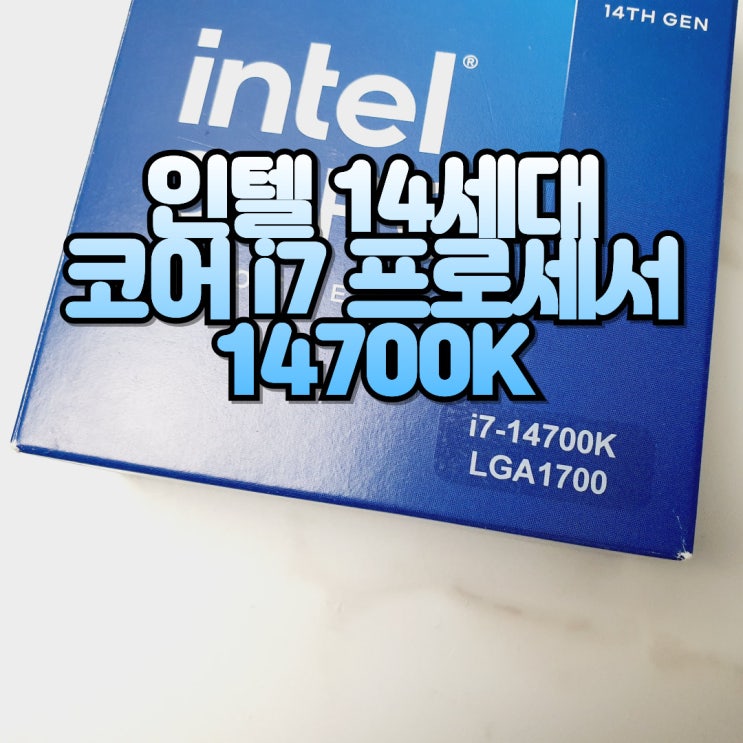  인텔 14세대 게이밍 CPU, 인텔 코어 i7 프로세서 14700K