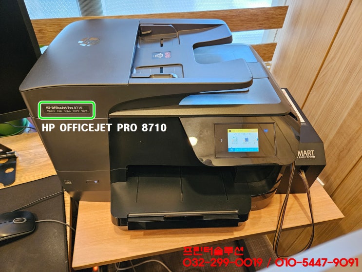인천 프린터 수리 판매 AS, 검암동 HP8710 무한잉크프린터 카트리지 무한칩불량 카트리지문제 당일 출장수리
