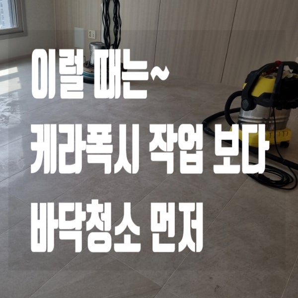  대구용산자이 거실타일에 케라폭시 줄눈시공