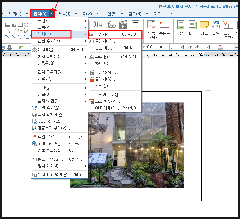 [한컴오피스 HWP] 한글 표 문서 파일에 사진 이미지 그림에 글자 텍스트 입력 및 수정 방법 : 네이버 블로그